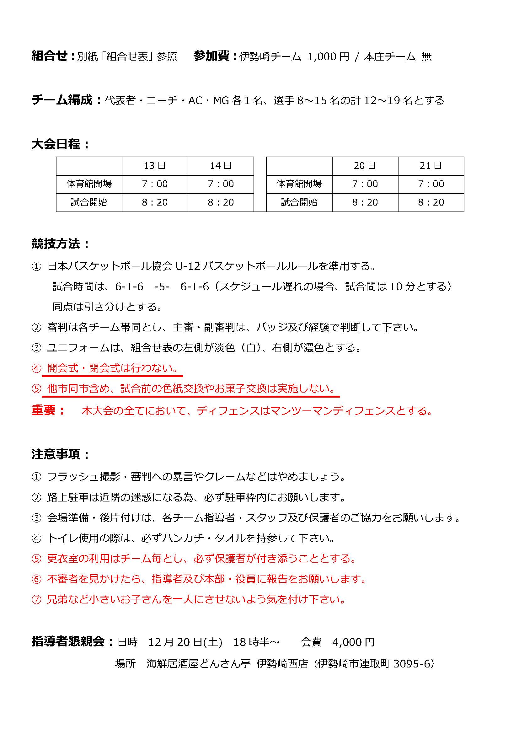 令和7年度 伊勢崎本庄交流大会 要項
