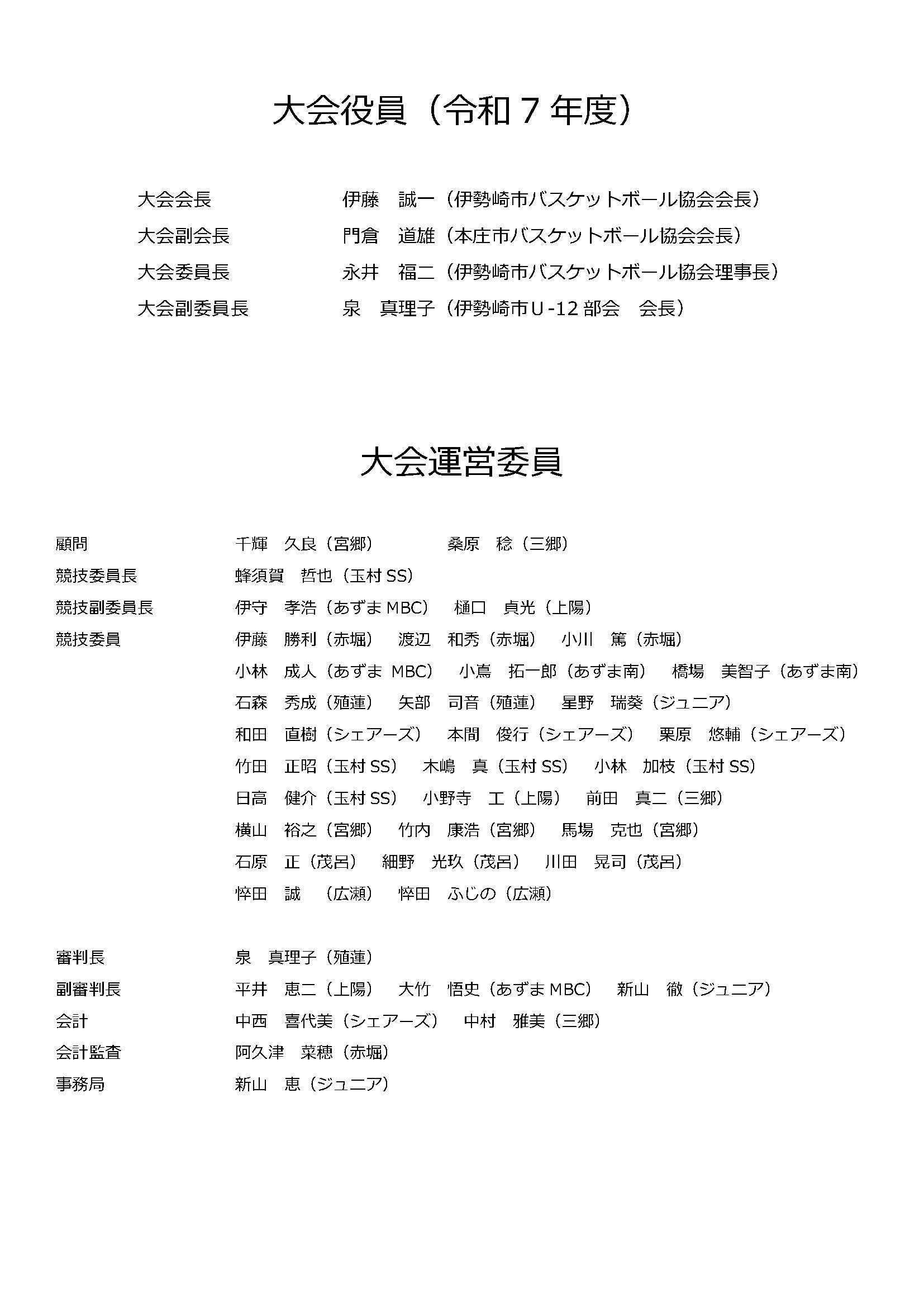 令和7年度 伊勢崎本庄交流大会 要項